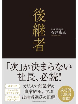 cover image of 後継者